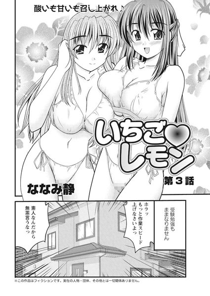 いちごレモン（3）