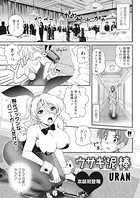 ウサギ泥棒（単話）