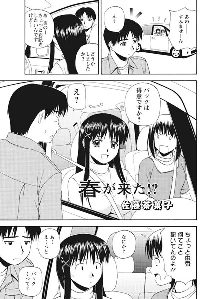 春が来た！？