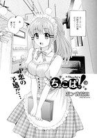 ちょこぱッ！（5）