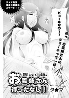 お義姉さん待ったなし！！（1）