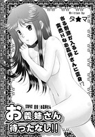 お義姉さん待ったなし！！（2）
