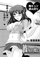 彼女の想い（単話）