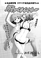 飛んで火にいる…（単話）