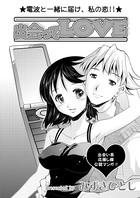 出会ってLOVE（単話）