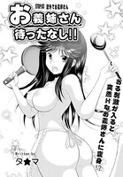 お義姉さん待ったなし！！（3）