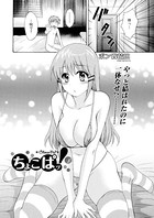 ちょこぱッ！（8）