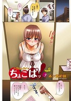 ちょこぱッ！（9）