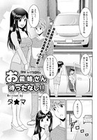 お義姉さん待ったなし！！（5）