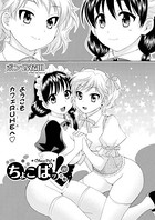 ちょこぱッ！（10）