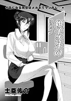 姫子先生のゆううつ（単話）