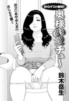 奥様de愛チュ〜（1）