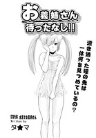 お義姉さん待ったなし！！（6）