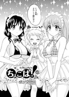 ちょこぱッ！（12）