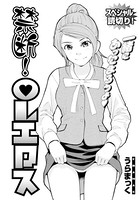禁断！OLエロス（単話）