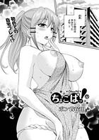 ちょこぱッ！（14）