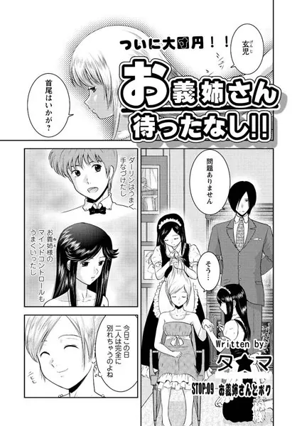 お義姉さん待ったなし！！（9）