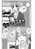 湯けむりオフィスラブ（単話）