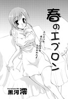 春のエプロン（単話）