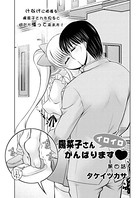 陽菜子さんイロイロがんばります（4）
