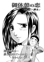 御休憩の恋（単話）