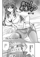 奥さん！米屋です（7）