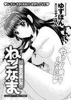 彼女の飼い方 ねこなま（2）