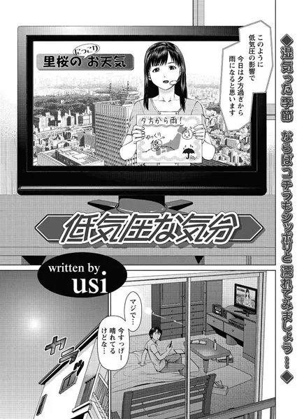 低気圧な気分