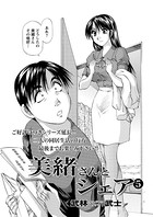 美緒さんとシェア(5)