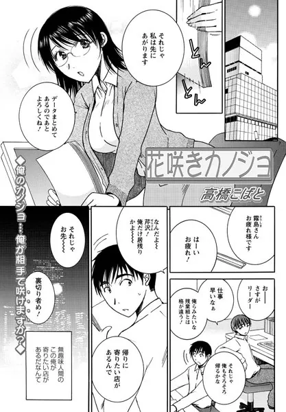 花咲きカノジョ