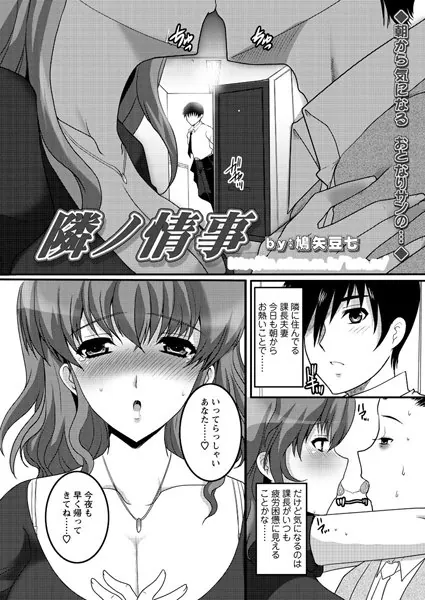 隣ノ情事