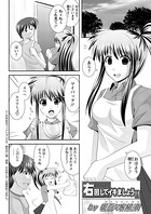 右回しでイキましょう！！（単話）