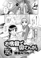 お歳暮で奥さんが。 兼梨くんの優雅な人妻三昧（7）