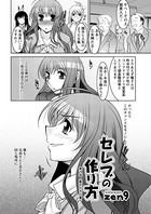 セレブの作り方（3）