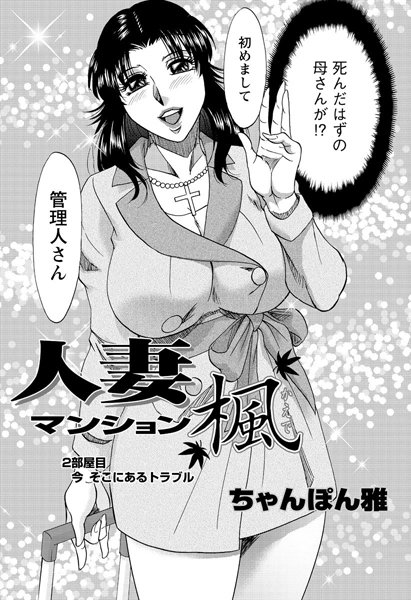 人妻マンション楓（2） | nynyhshs(・∀・)