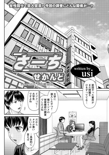 さーち せかんど（3）