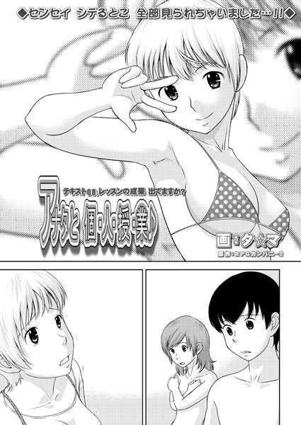 アナタと個・人・授・業♪（8） | nynyhshs(・∀・)