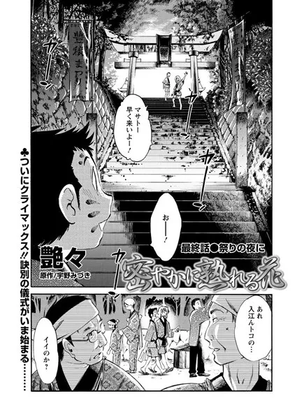 密やかに熟れる花 最終話