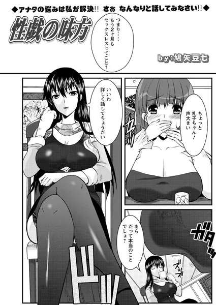 性戯の味方
