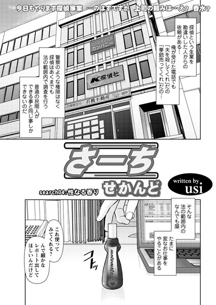 さーち せかんど（4）