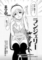 ランジェリー★ナイト（2）