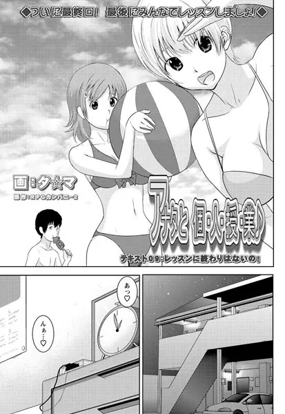 アナタと個・人・授・業♪（9）