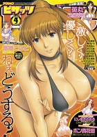 アクションピザッツ 2011年4月号