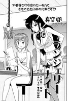 ランジェリー★ナイト（3）