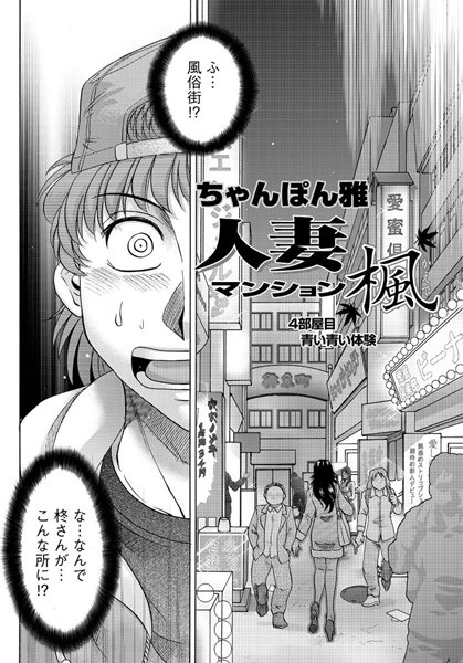 人妻マンション楓（4） | nynyhshs(・∀・)