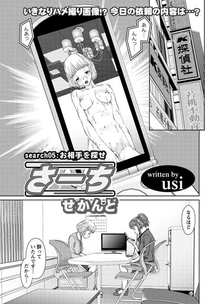 さーち せかんど（5）