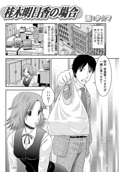 桂木明日香の場合