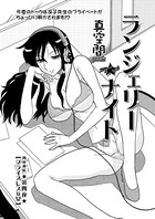 ランジェリー★ナイト（4）