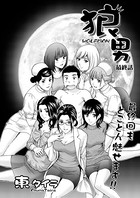 狼男