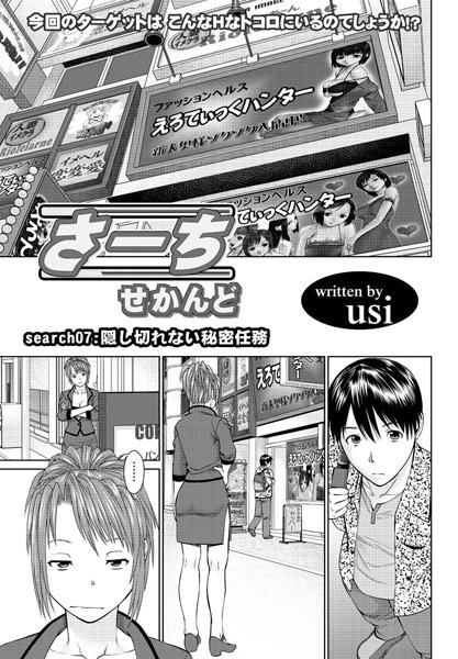 さーち せかんど（7）